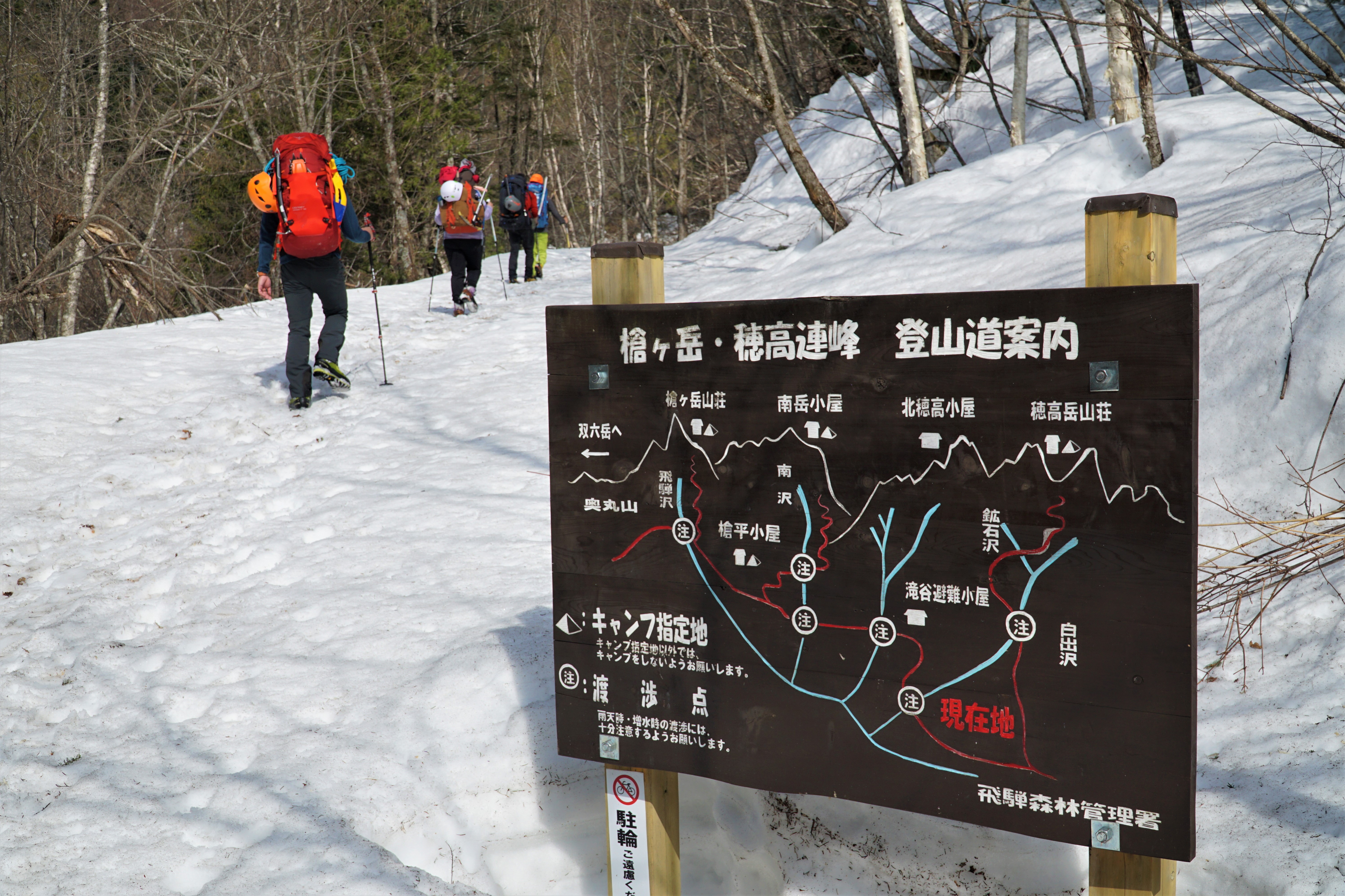 【日本槍岳冬攀】D1──鬆雪的林道