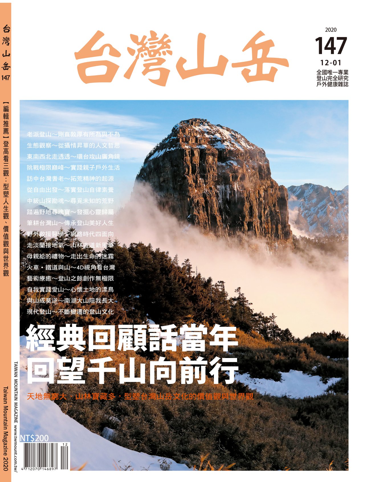 最後的《台灣山岳》：台灣的山岳媒體缺乏症